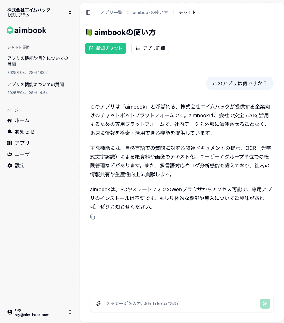 AIによるチャット検索のデモ画面
