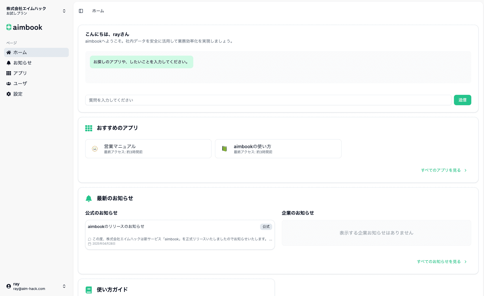AIプラットフォームのダッシュボード画面イメージ